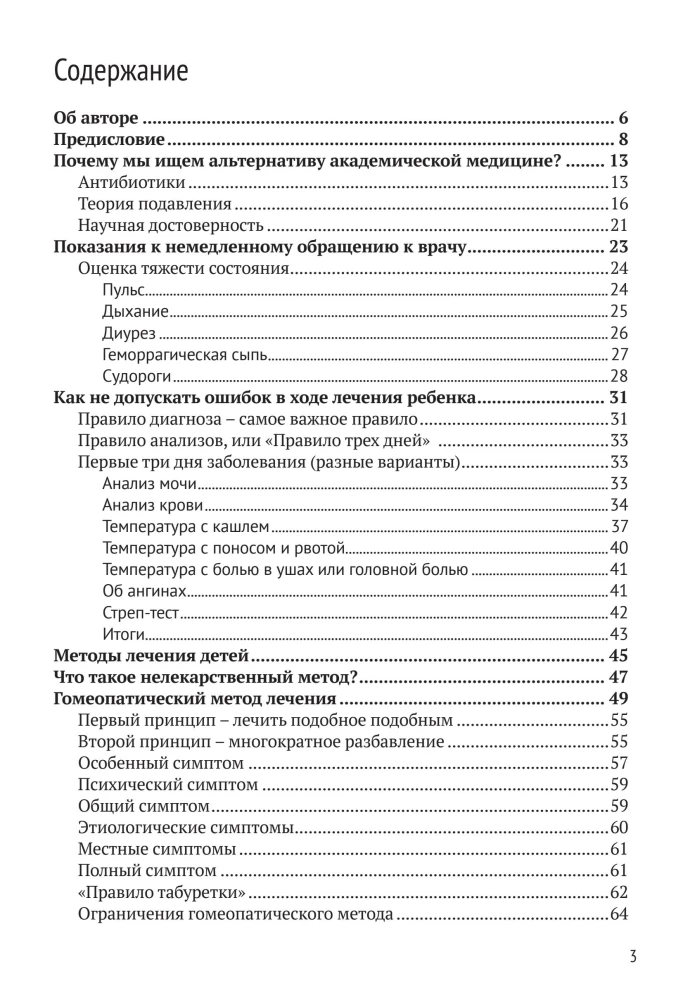 Liktbezs pediatrijā jaunajiem vecākiem