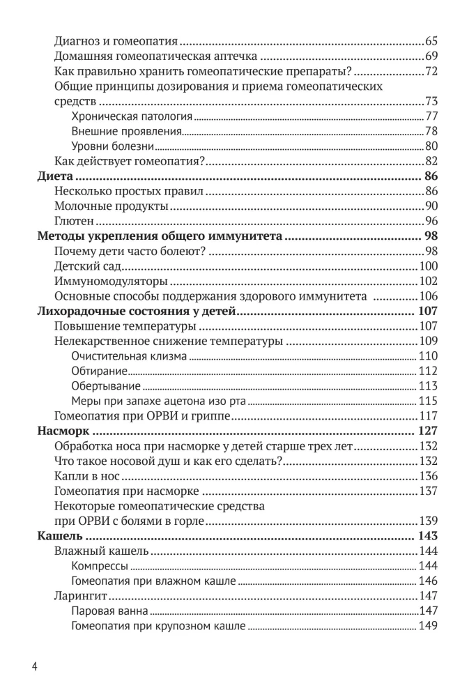 Liktbezs pediatrijā jaunajiem vecākiem