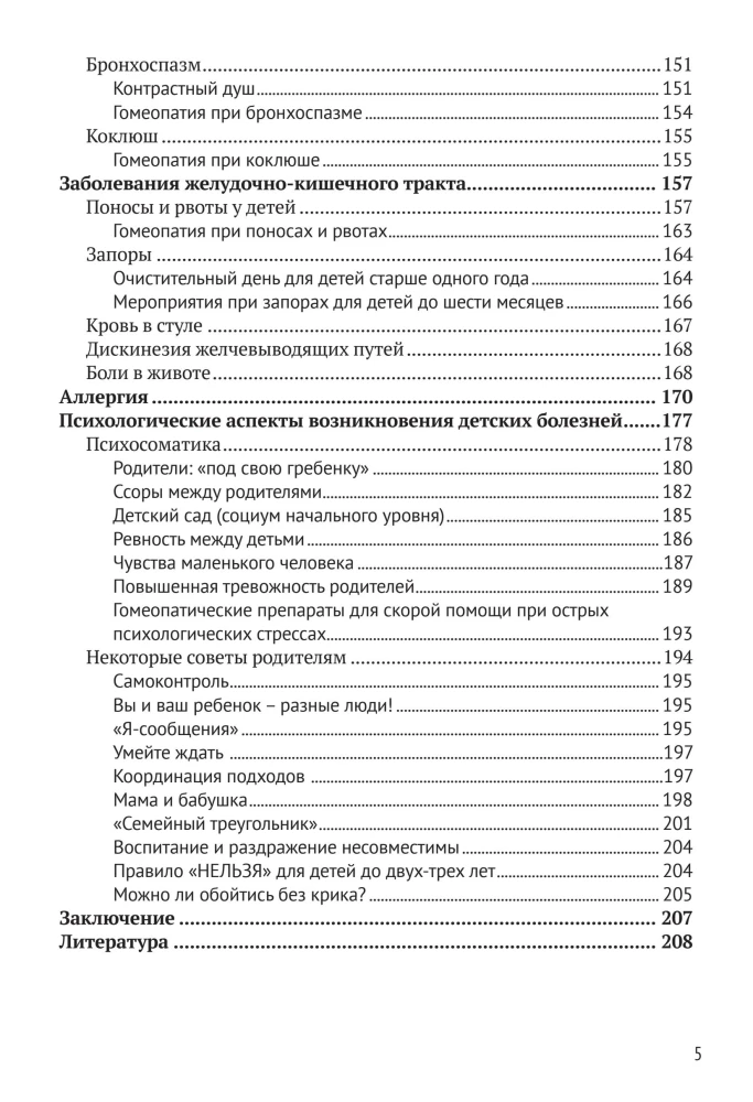 Liktbezs pediatrijā jaunajiem vecākiem