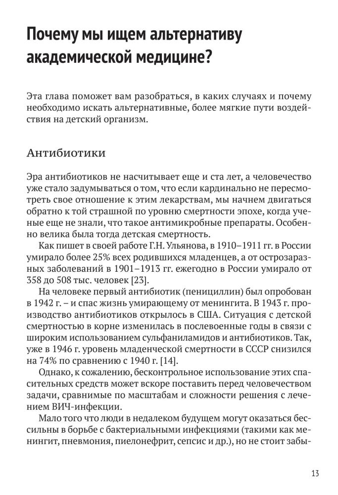 Liktbezs pediatrijā jaunajiem vecākiem