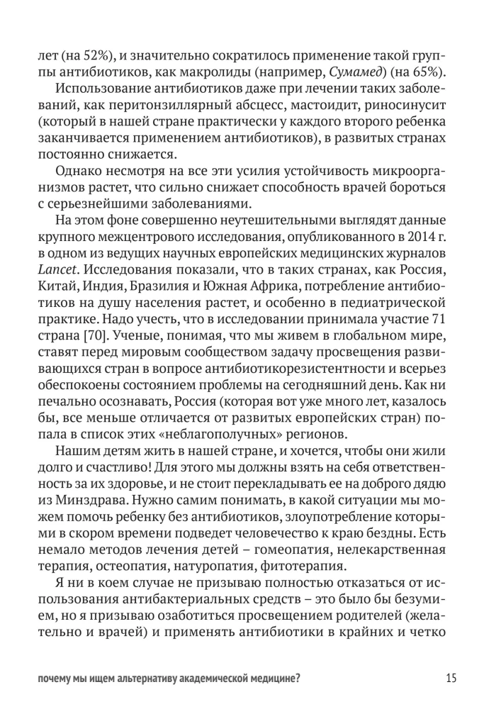 Liktbezs pediatrijā jaunajiem vecākiem