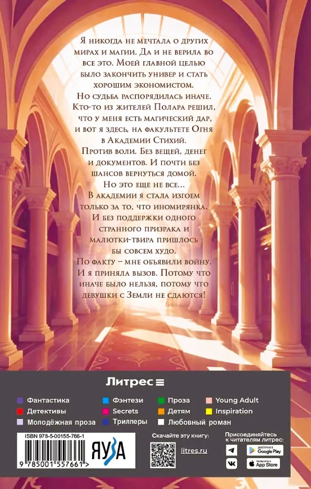 Academy of Elements. Omnibus. Vol. 1: Dance of Fire. Soul of Fire