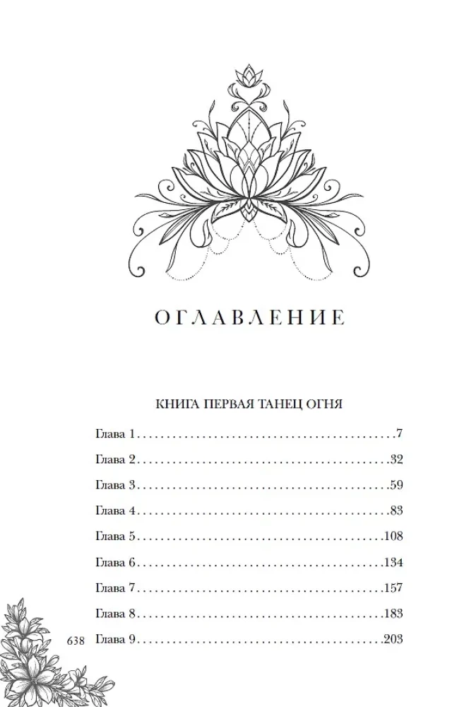 Academy of Elements. Omnibus. Vol. 1: Dance of Fire. Soul of Fire