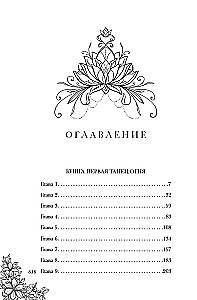 Academy of Elements. Omnibus. Vol. 1: Dance of Fire. Soul of Fire