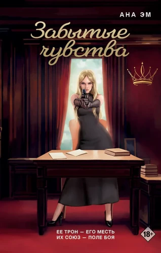 Forgotten Feelings