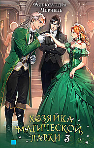 The Mistress of the Magic Shop. Book 3