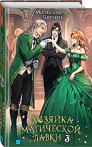 The Mistress of the Magic Shop. Book 3