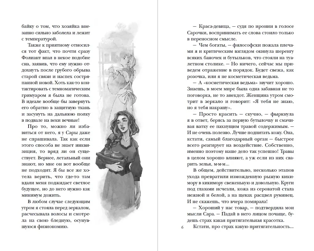 The Mistress of the Magic Shop. Book 3