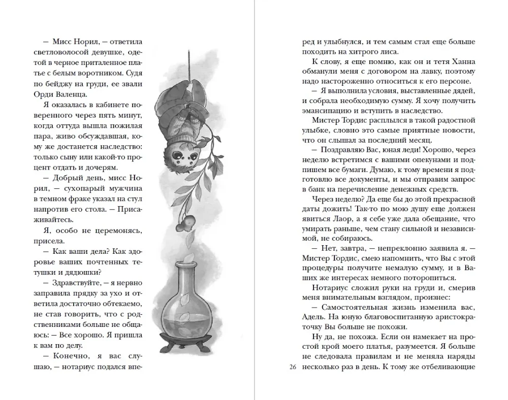 The Mistress of the Magic Shop. Book 3