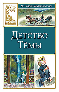 The Childhood of Tyoma