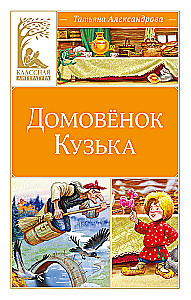 The House Spirit Kuzka