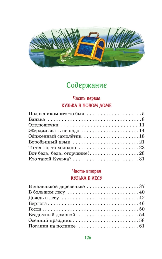 The House Spirit Kuzka