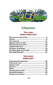 The House Spirit Kuzka