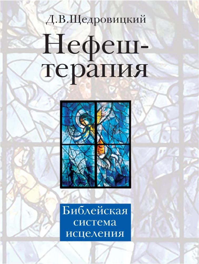 Nefesh Therapy. Biblical Healing System