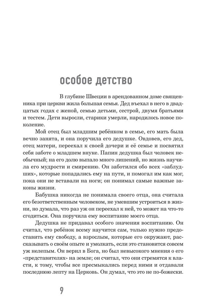 Особое детство