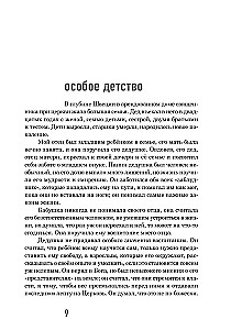 Особое детство