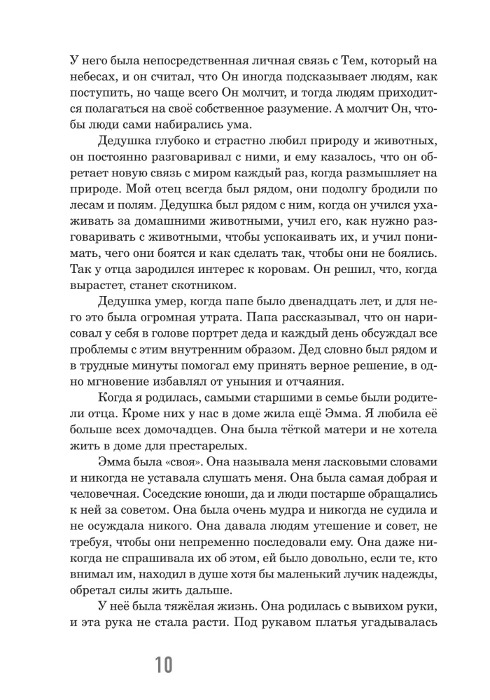 Особое детство