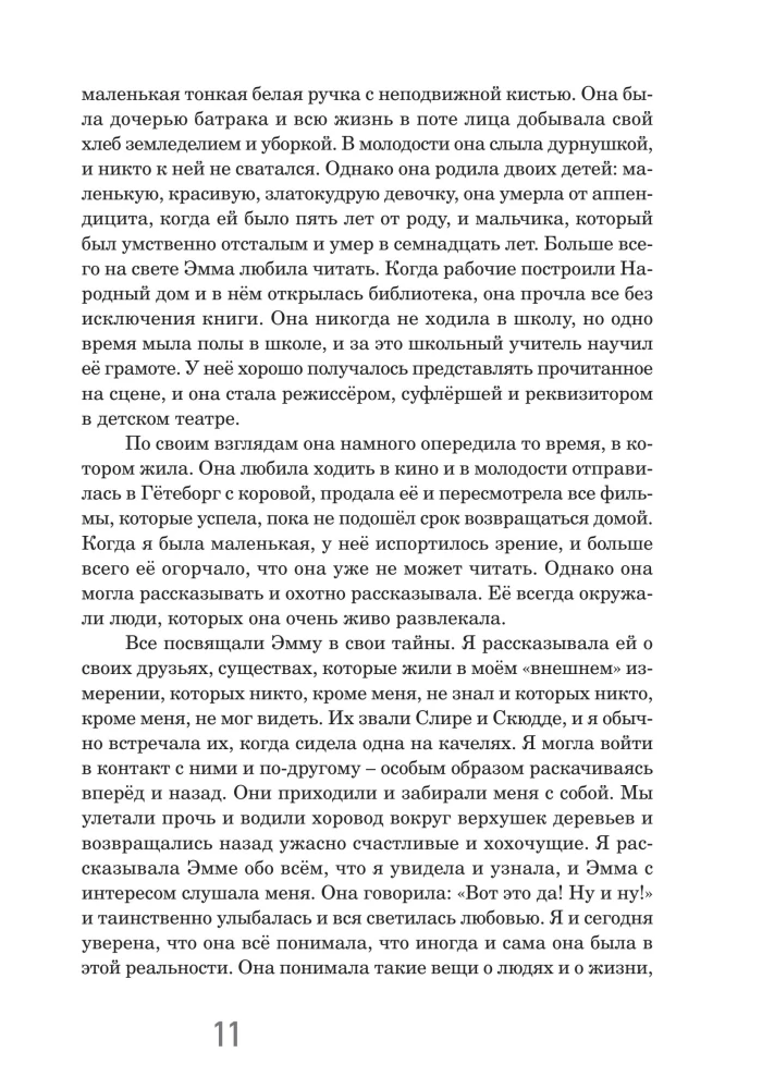 Особое детство