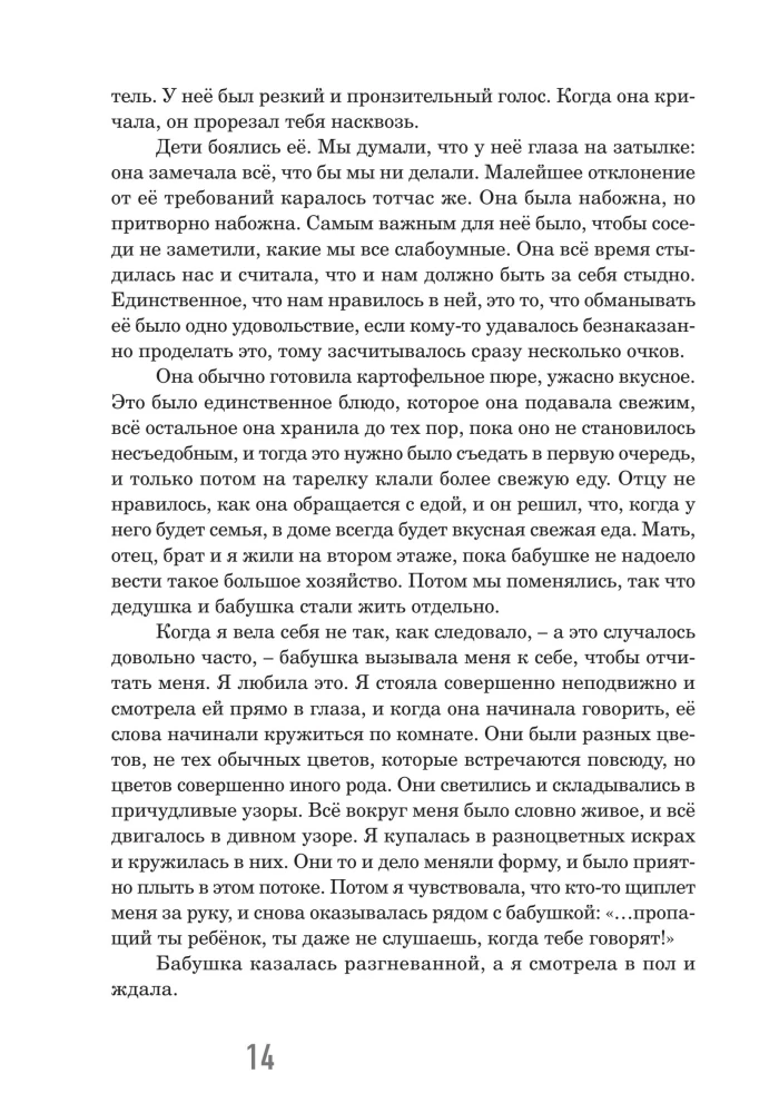 Особое детство