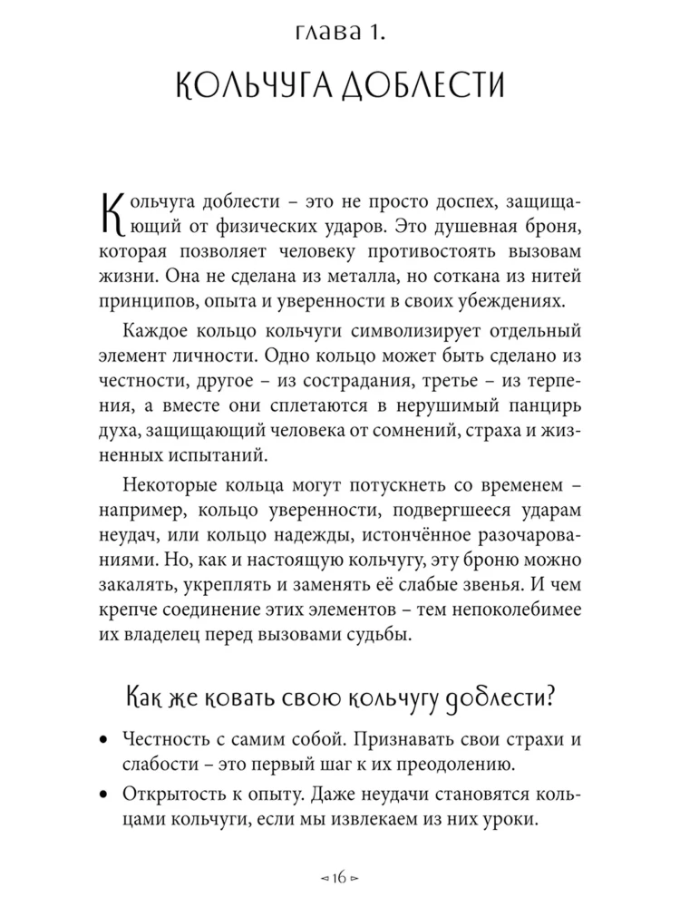Armor of the Soul or the Path of the Warrior