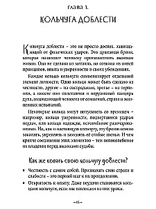 Armor of the Soul or the Path of the Warrior