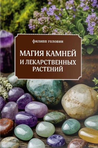 The Magic of Stones and Medicinal Plants