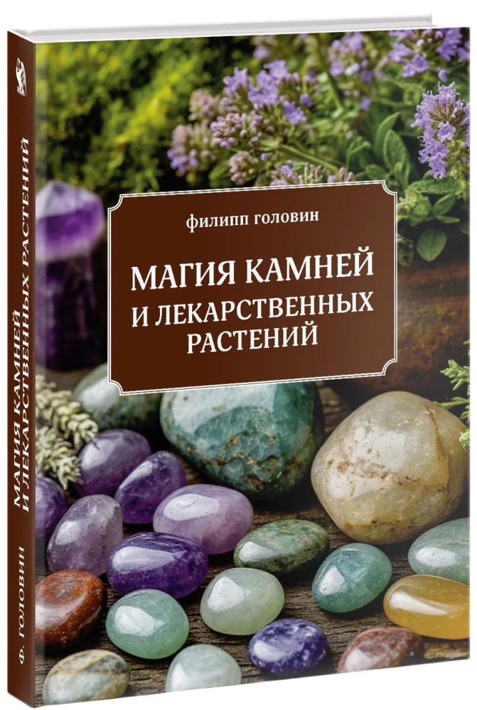 The Magic of Stones and Medicinal Plants