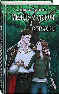 Between Fairy Tale and Fear