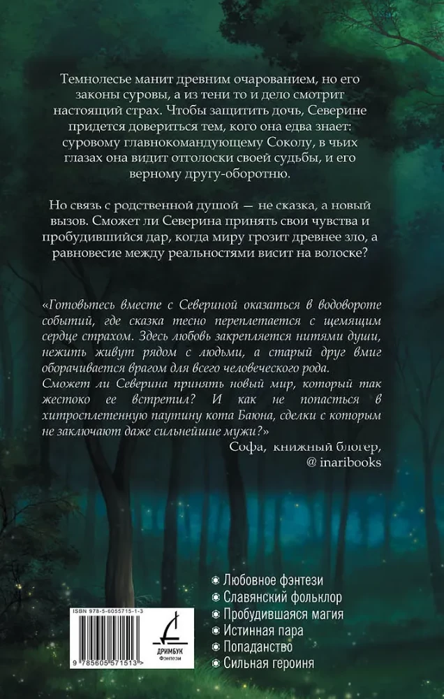 Between Fairy Tale and Fear