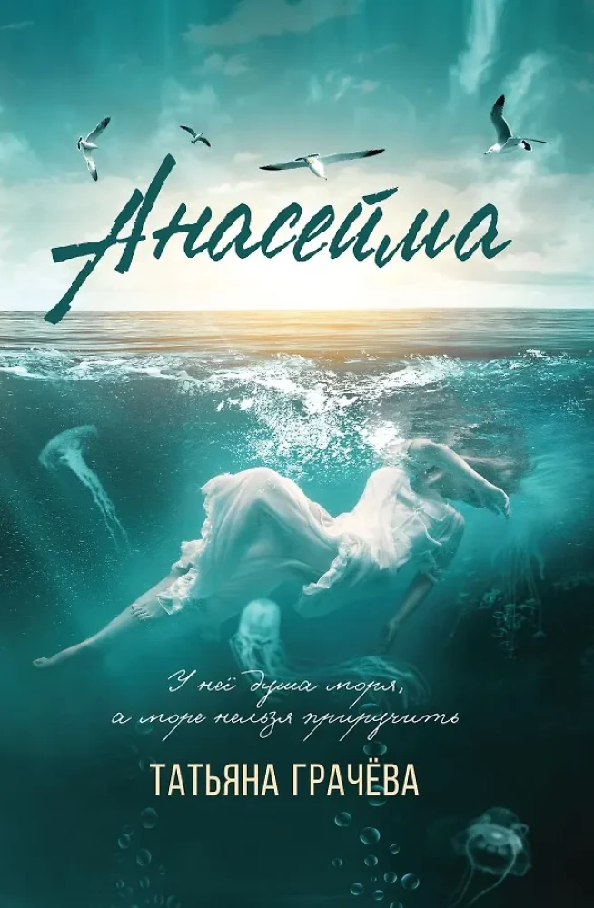 Anaseima
