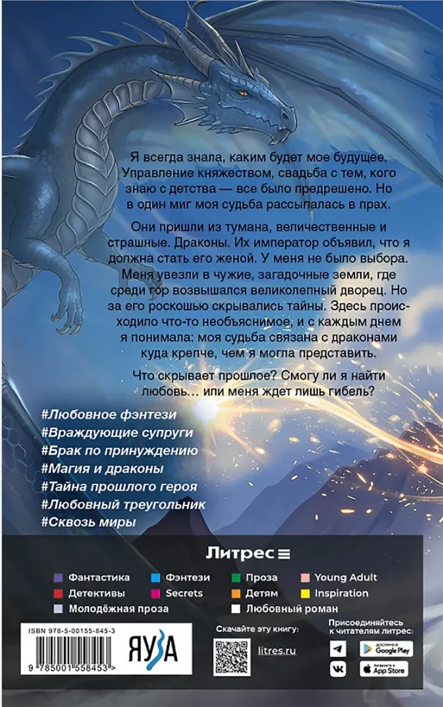 The Foreign Bride. The Secret of the Dragon Lands