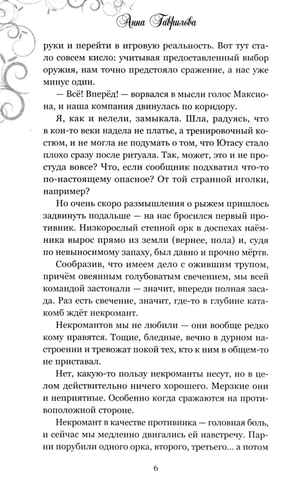The Lord Who Fell in Love. The Secret Groom