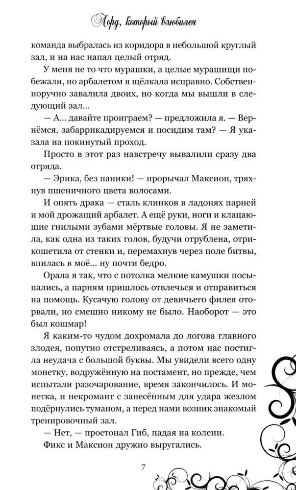 The Lord Who Fell in Love. The Secret Groom