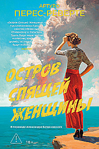 Island of the Sleeping Woman