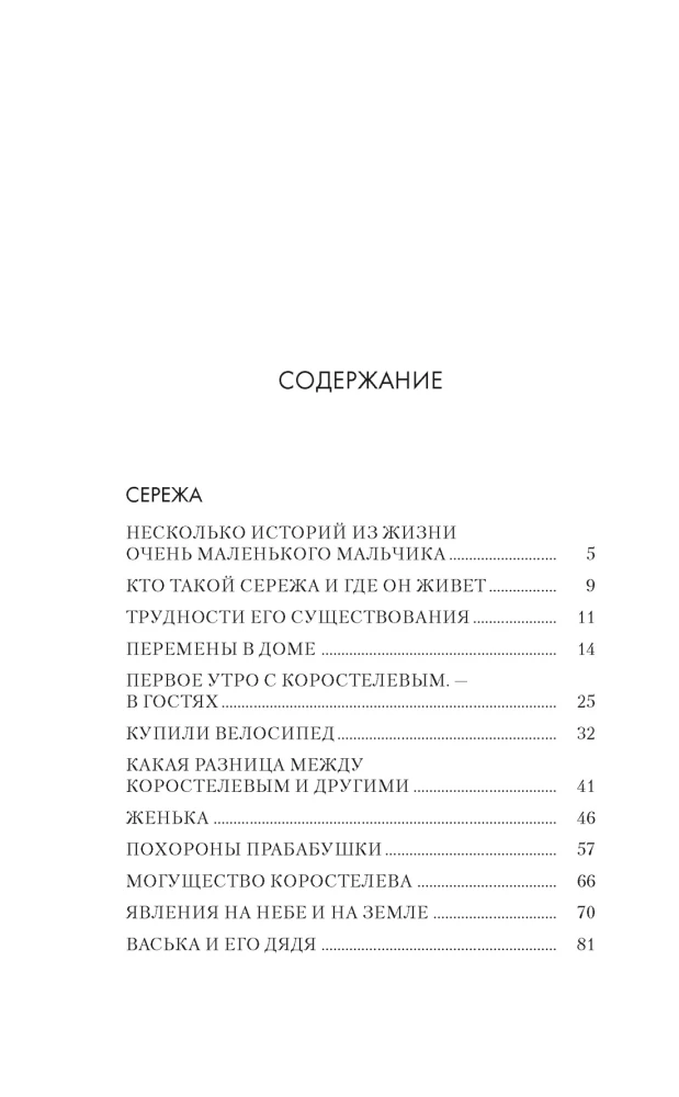 Seryozha