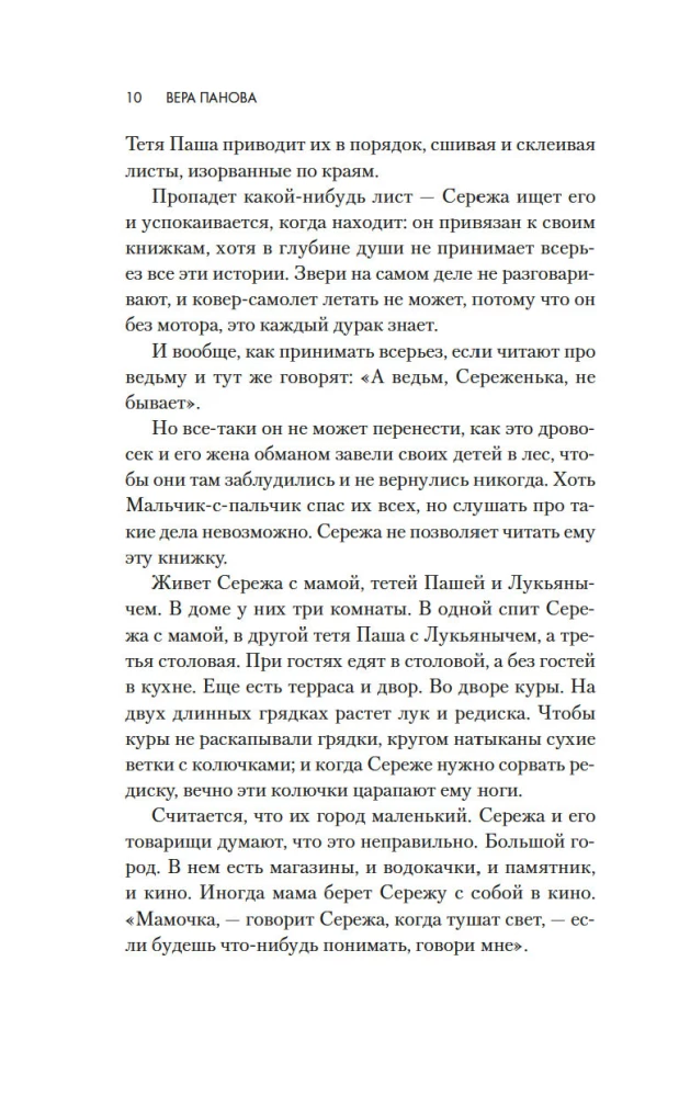 Seryozha