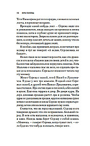 Seryozha