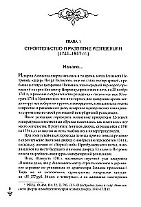 Anichkov Palace. Residence of the Heirs to the Throne. Second Half of the XVIII — Early XX Century. Everyday Life of the Russian Imperial Court