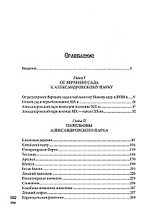 Aleksandri pargid Tsarskoje Selos. XVIII algus XX sajand. Venemaa keisrikoja igapäevaelu