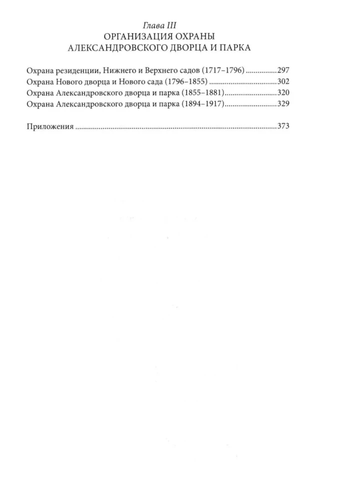 Aleksandri pargid Tsarskoje Selos. XVIII algus XX sajand. Venemaa keisrikoja igapäevaelu