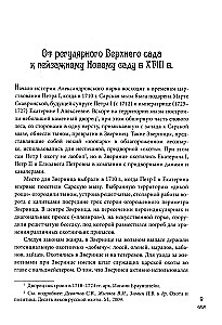 Aleksandri pargid Tsarskoje Selos. XVIII algus XX sajand. Venemaa keisrikoja igapäevaelu
