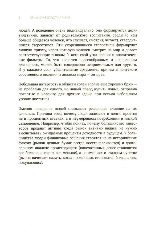 Pinigai dirba man