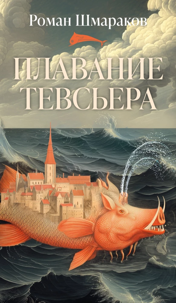 The Swimming of Tevsier
