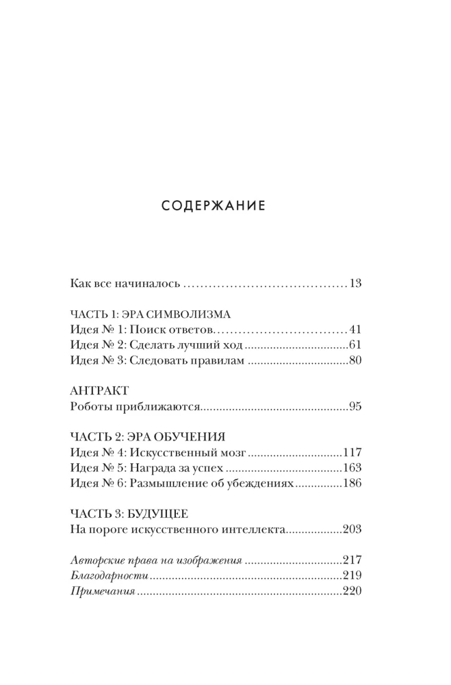 Dirbtinis intelektas: trumpa ateities istorija