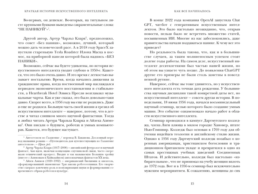 Dirbtinis intelektas: trumpa ateities istorija