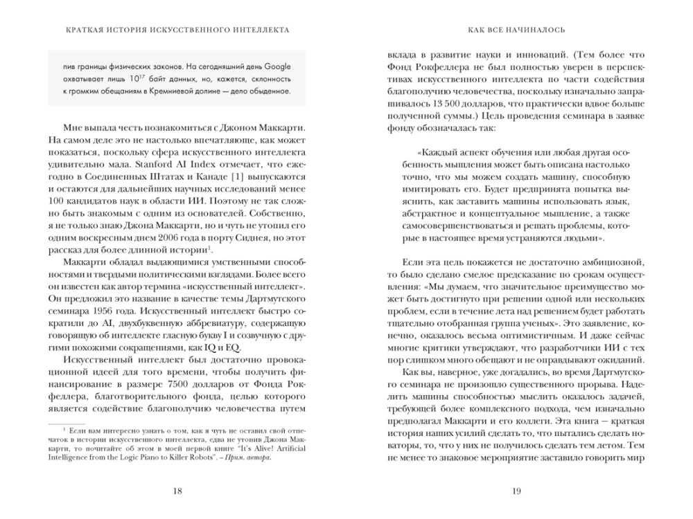 Dirbtinis intelektas: trumpa ateities istorija