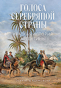 Голоса Серебряной страны: Краткая история Аргентины
