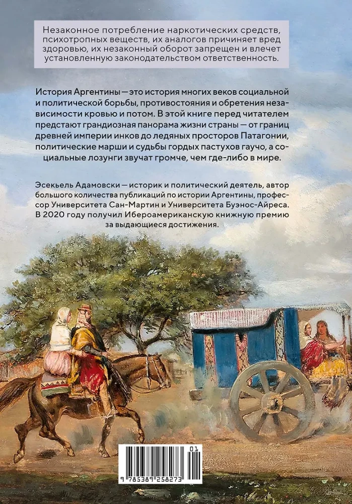 Голоса Серебряной страны: Краткая история Аргентины