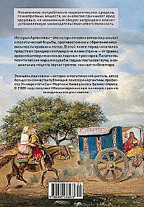 Голоса Серебряной страны: Краткая история Аргентины