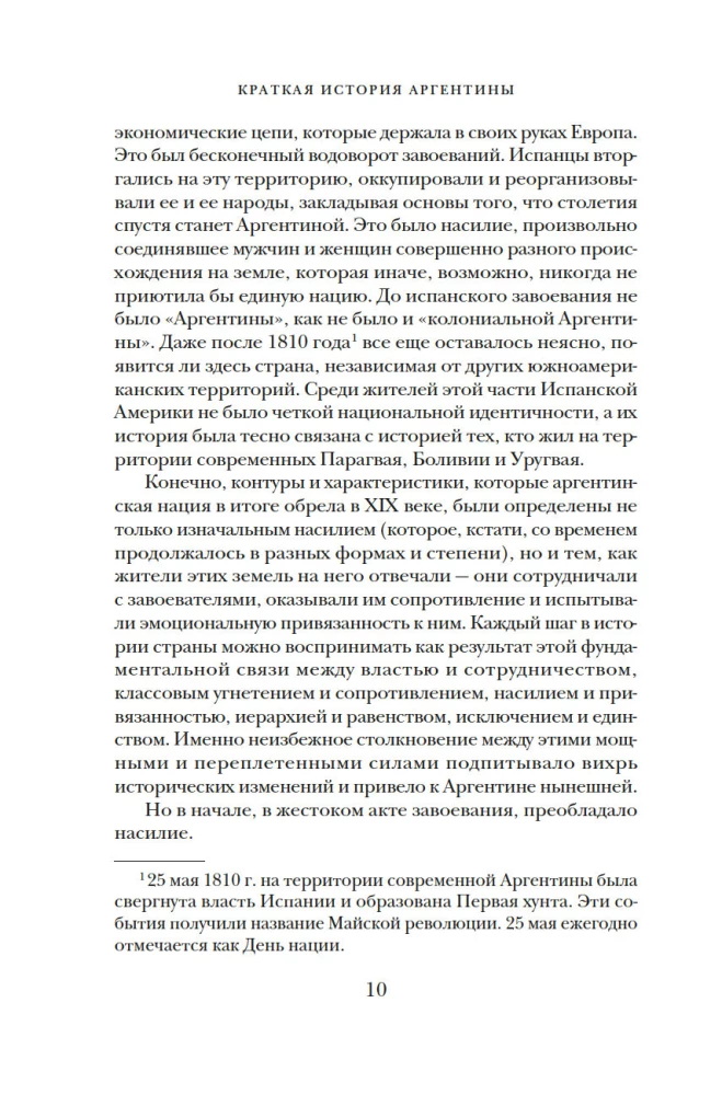 Голоса Серебряной страны: Краткая история Аргентины